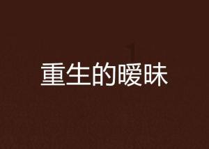 穿越遗弃的森林